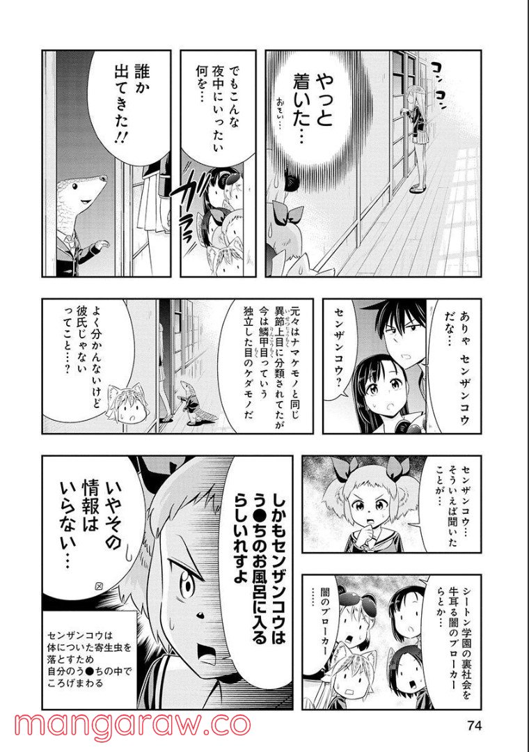 群れなせ！シートン学園 第106話 - Page 7