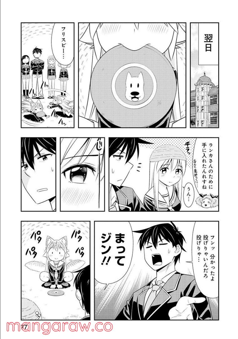 群れなせ！シートン学園 第106話 - Page 8