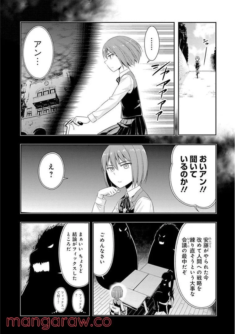 群れなせ！シートン学園 第49話 - Page 2