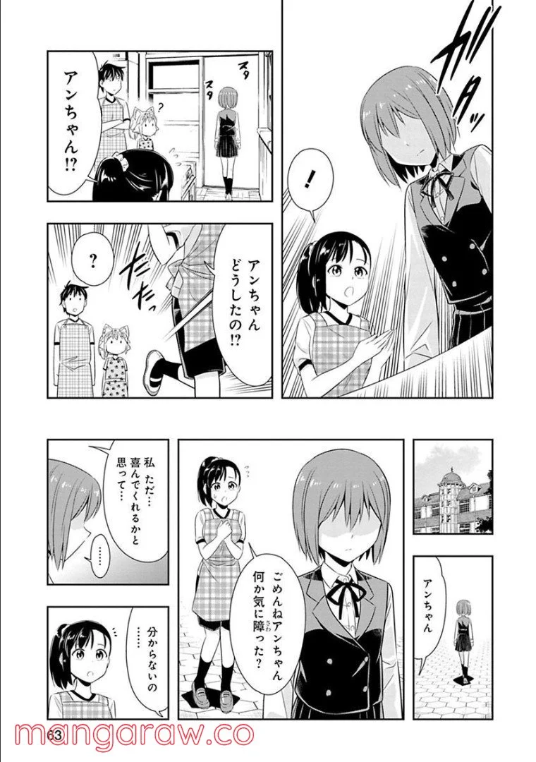 群れなせ！シートン学園 第49話 - Page 12