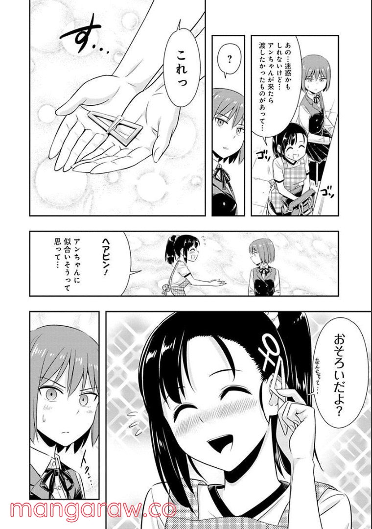 群れなせ！シートン学園 第49話 - Page 13