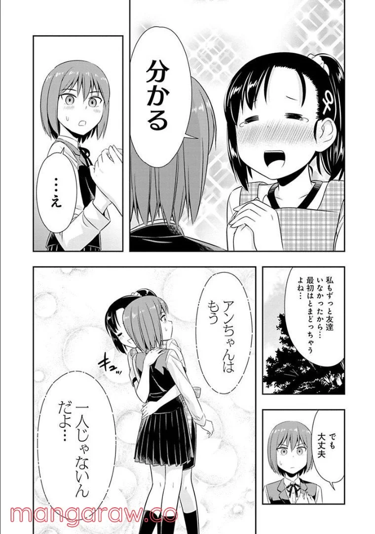 群れなせ！シートン学園 第49話 - Page 14