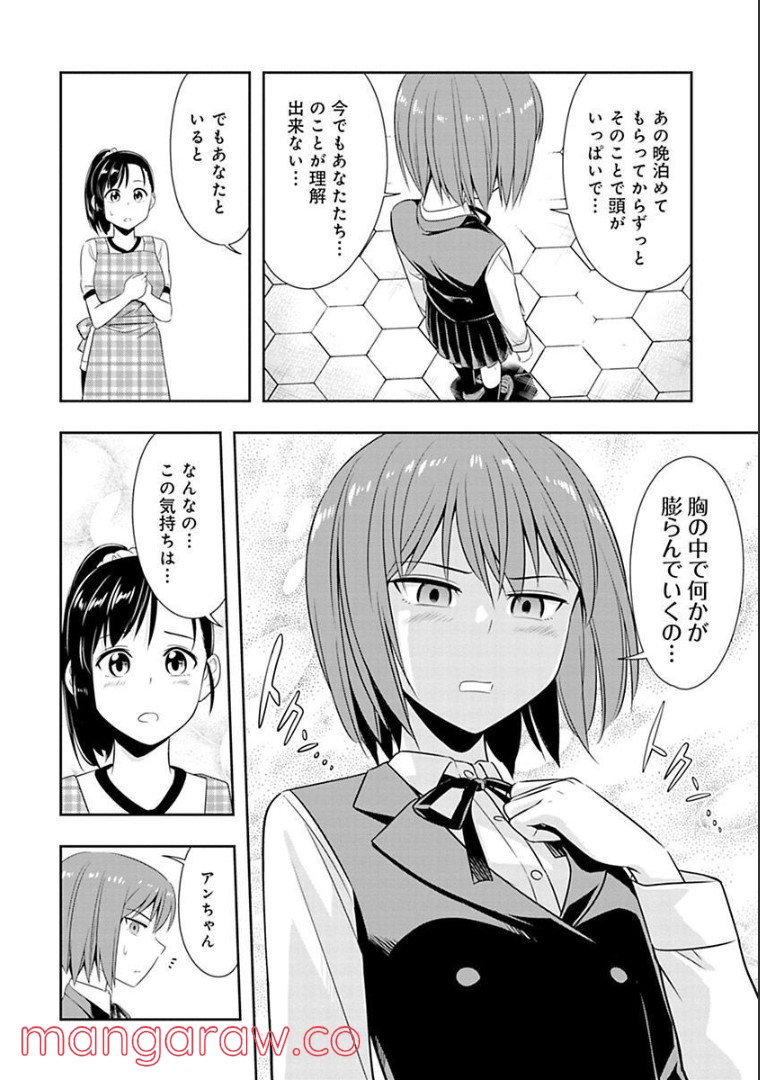 群れなせ！シートン学園 第49話 - Page 15