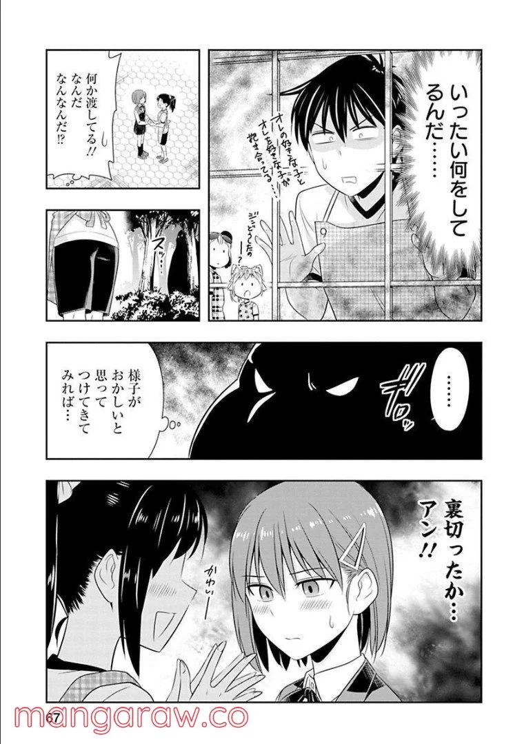 群れなせ！シートン学園 第49話 - Page 16