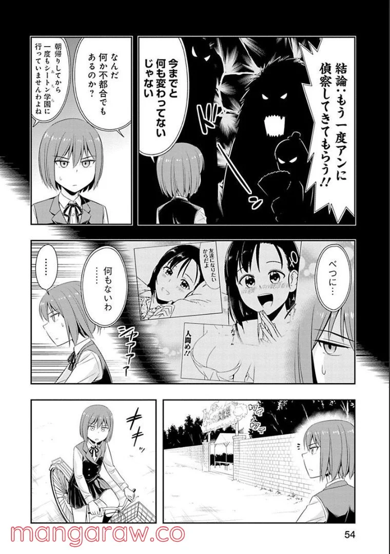 群れなせ！シートン学園 第49話 - Page 5