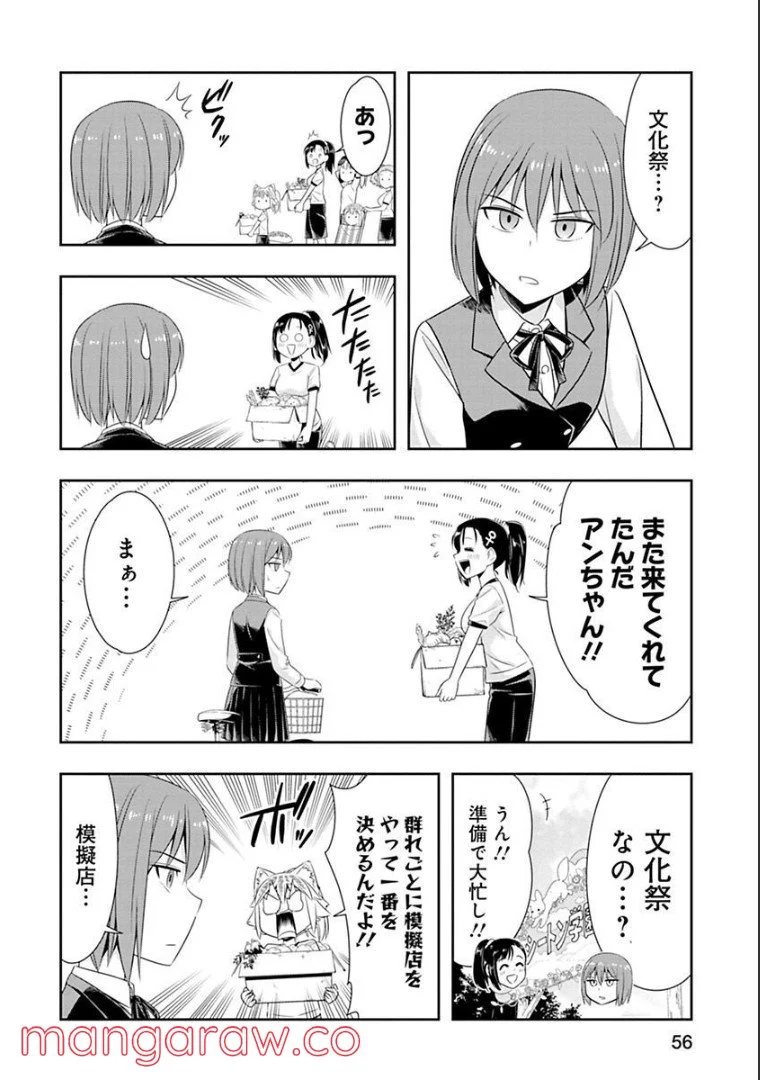 群れなせ！シートン学園 第49話 - Page 7