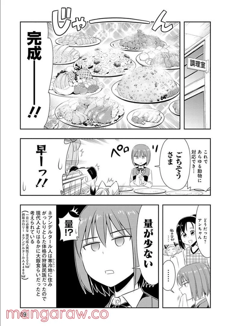 群れなせ！シートン学園 第49話 - Page 8