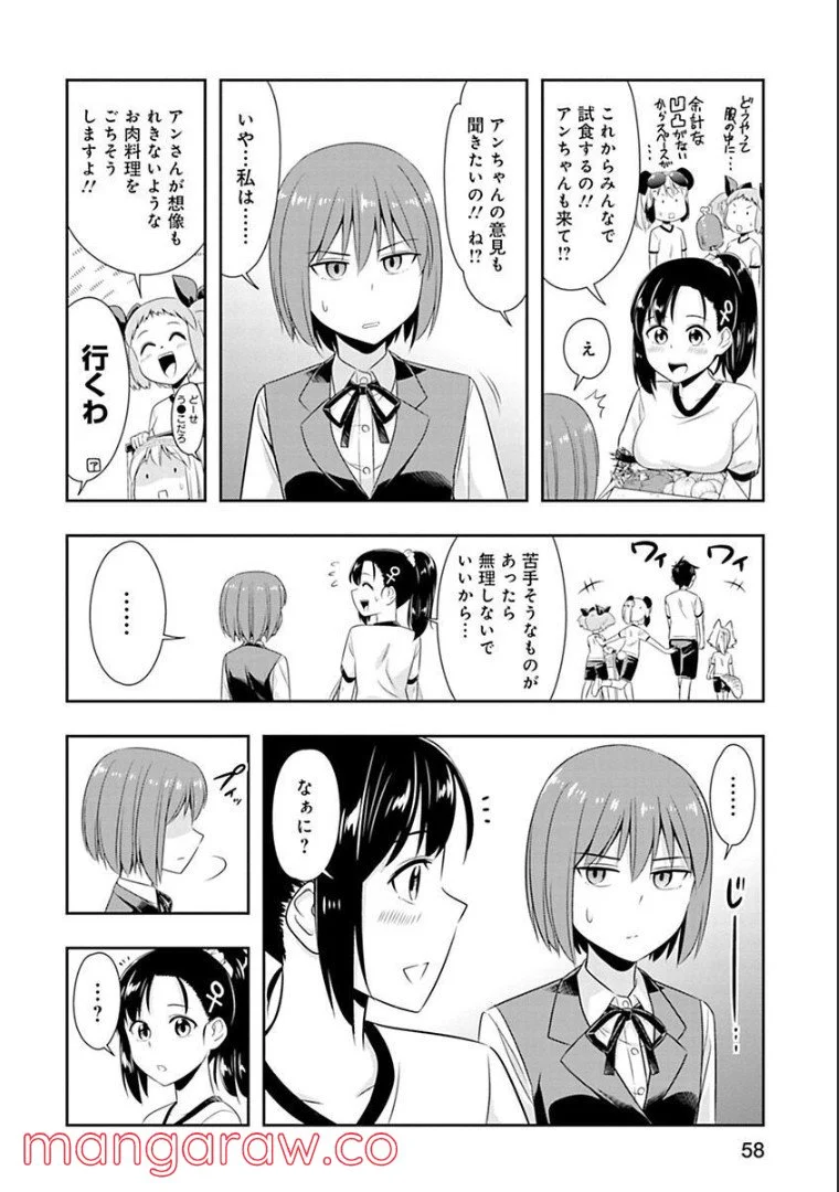 群れなせ！シートン学園 第49話 - Page 9