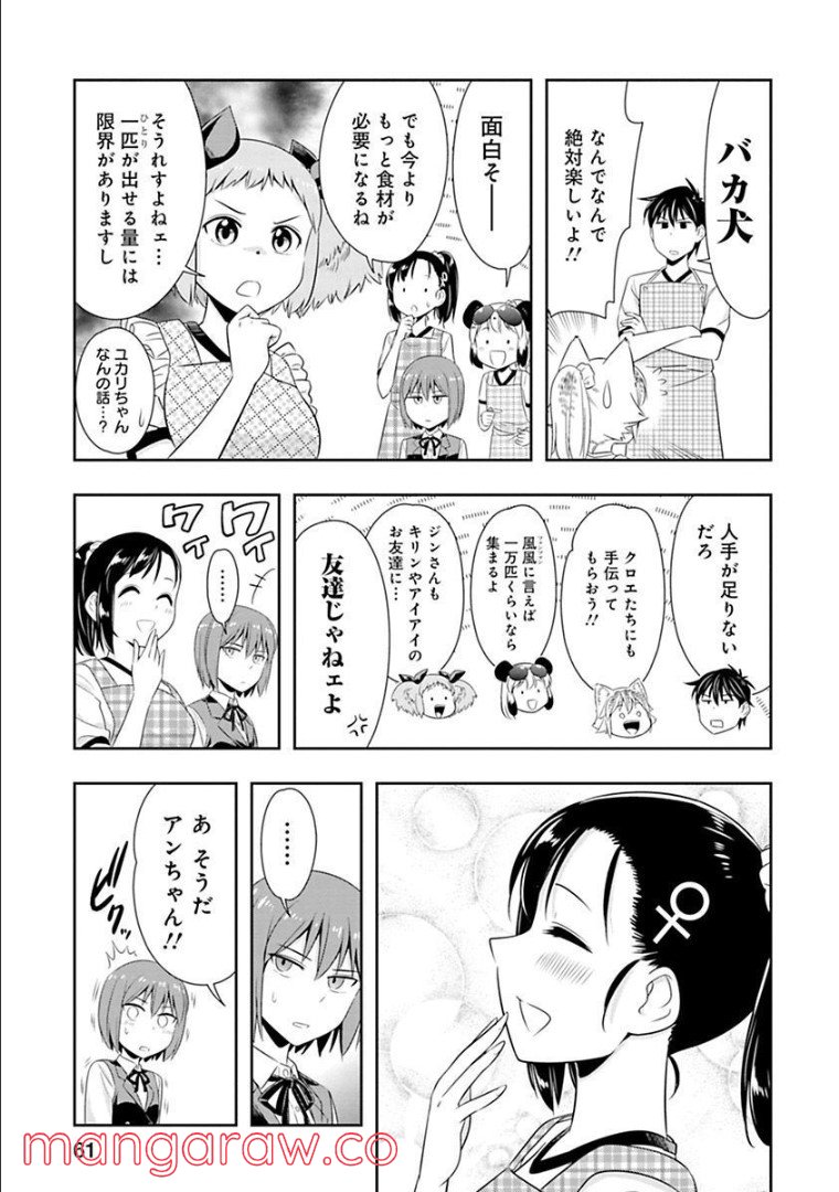 群れなせ！シートン学園 第49話 - Page 10