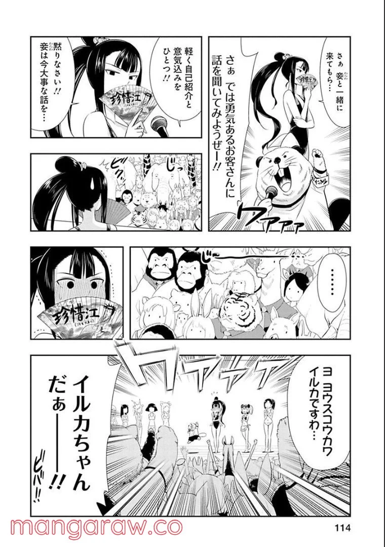 群れなせ！シートン学園 第52話 - Page 5