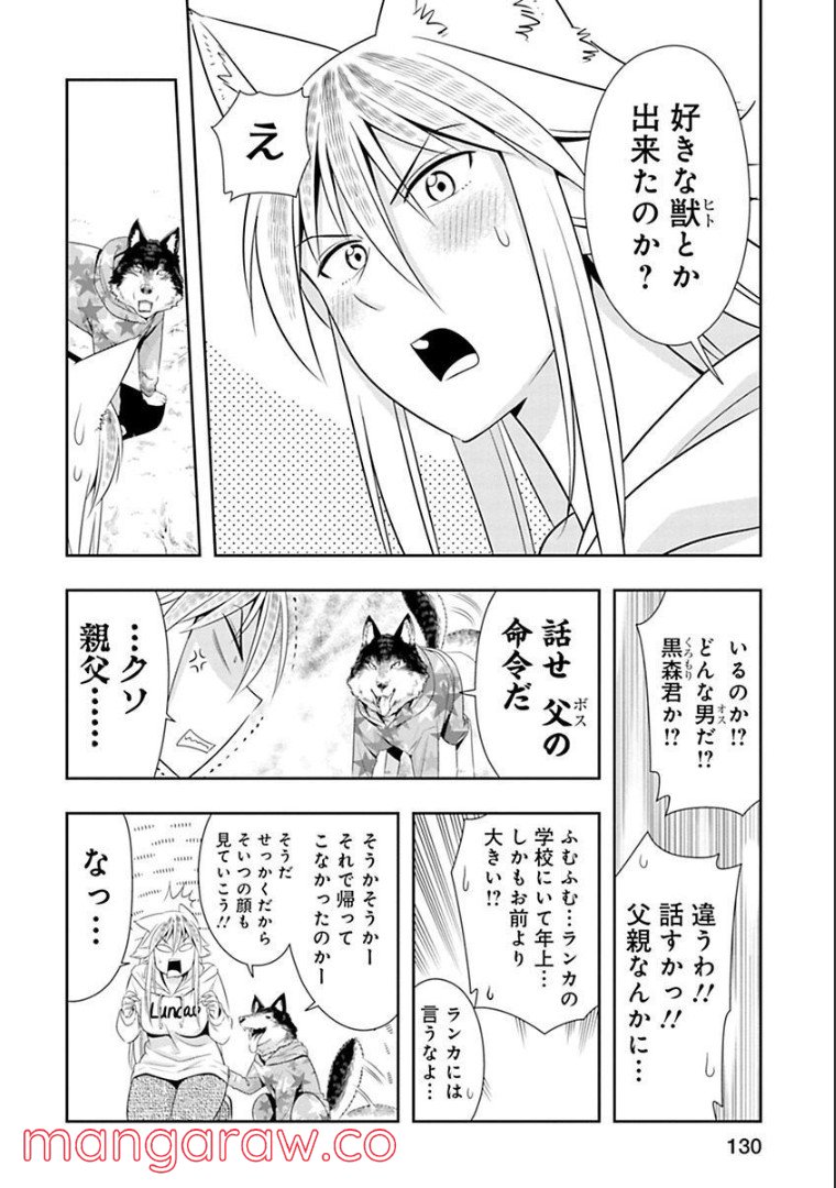 群れなせ！シートン学園 第69話 - Page 1