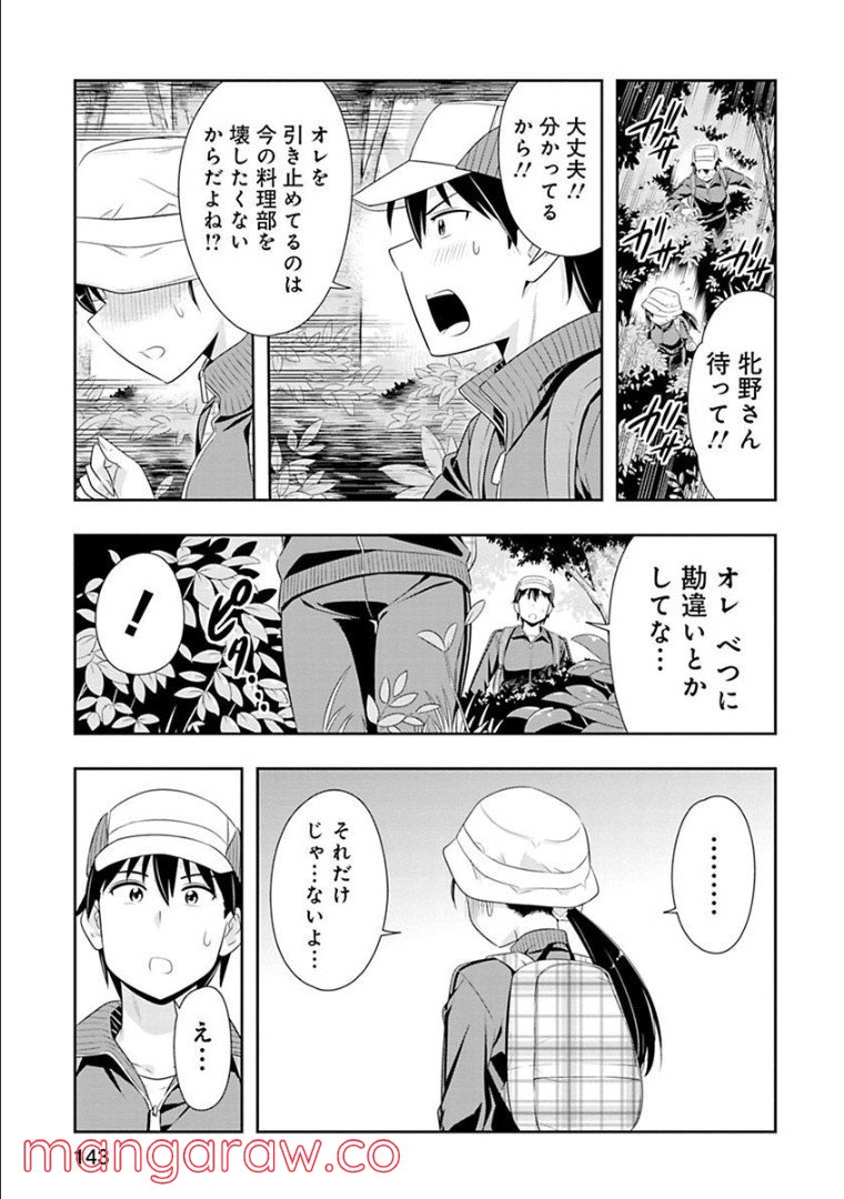 群れなせ！シートン学園 第69話 - Page 12