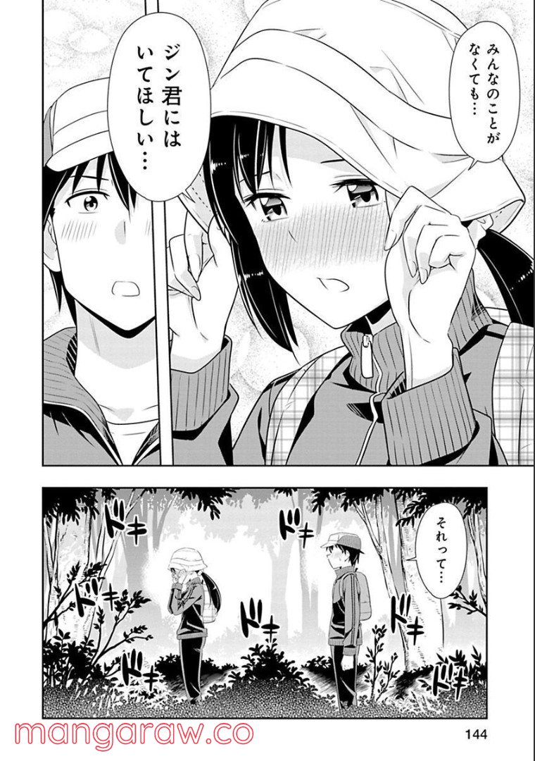 群れなせ！シートン学園 第69話 - Page 15