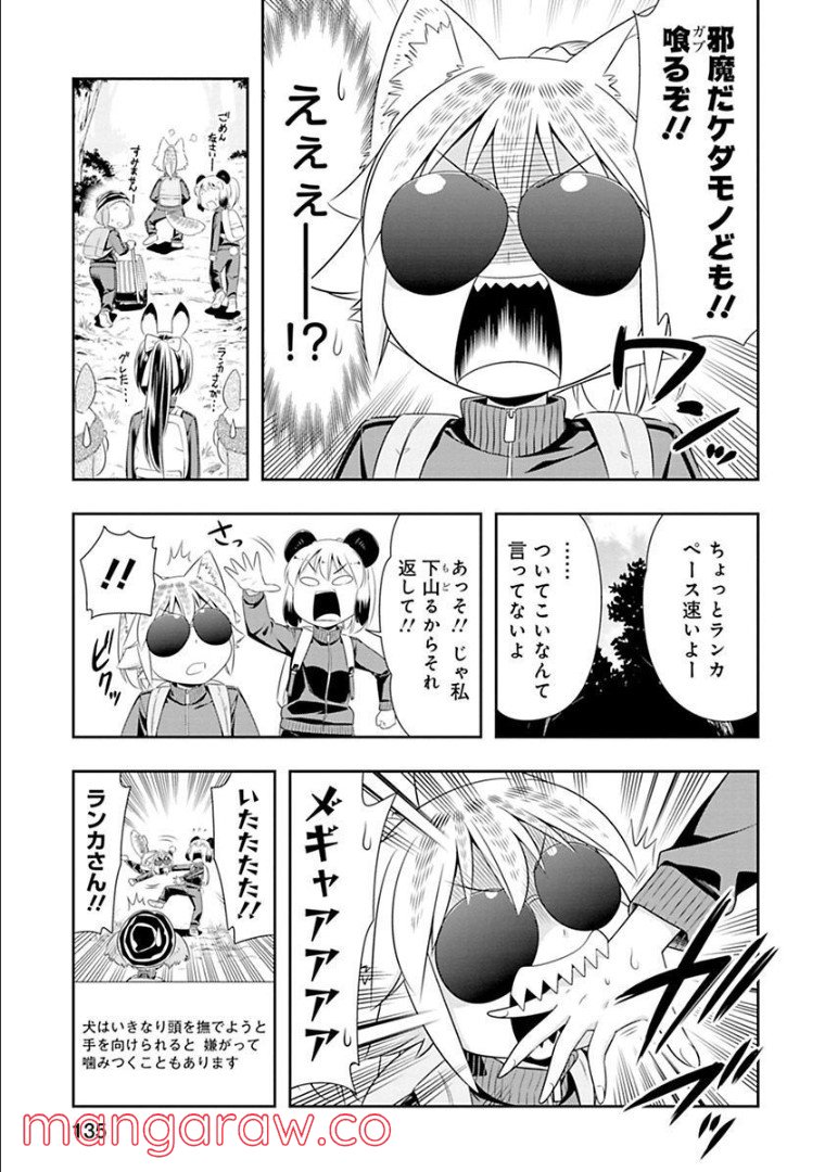 群れなせ！シートン学園 第69話 - Page 4