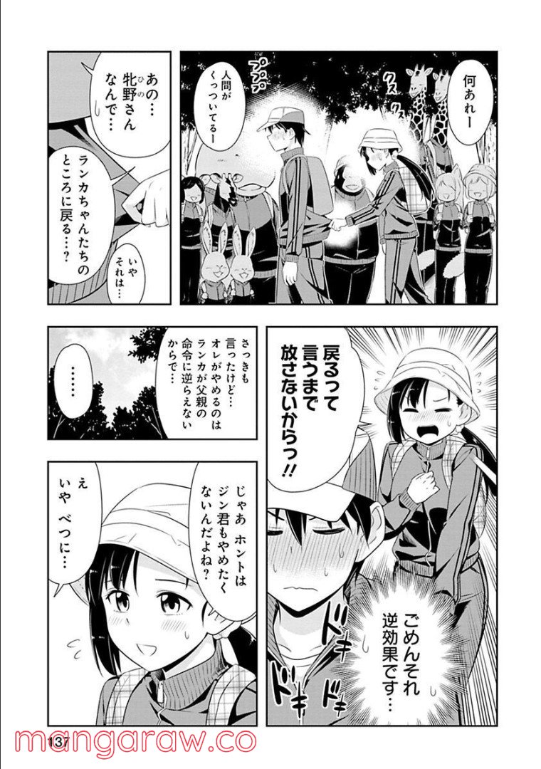 群れなせ！シートン学園 第69話 - Page 6