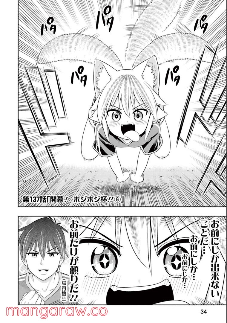 群れなせ！シートン学園 第137話 - Page 1