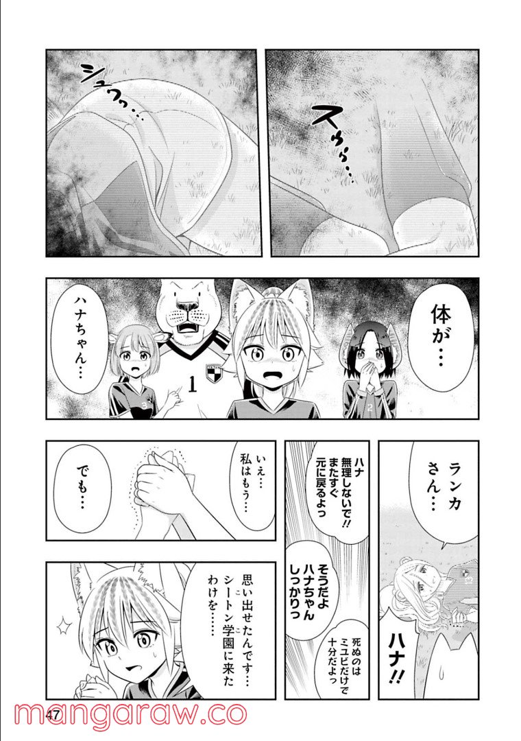 群れなせ！シートン学園 第137話 - Page 12