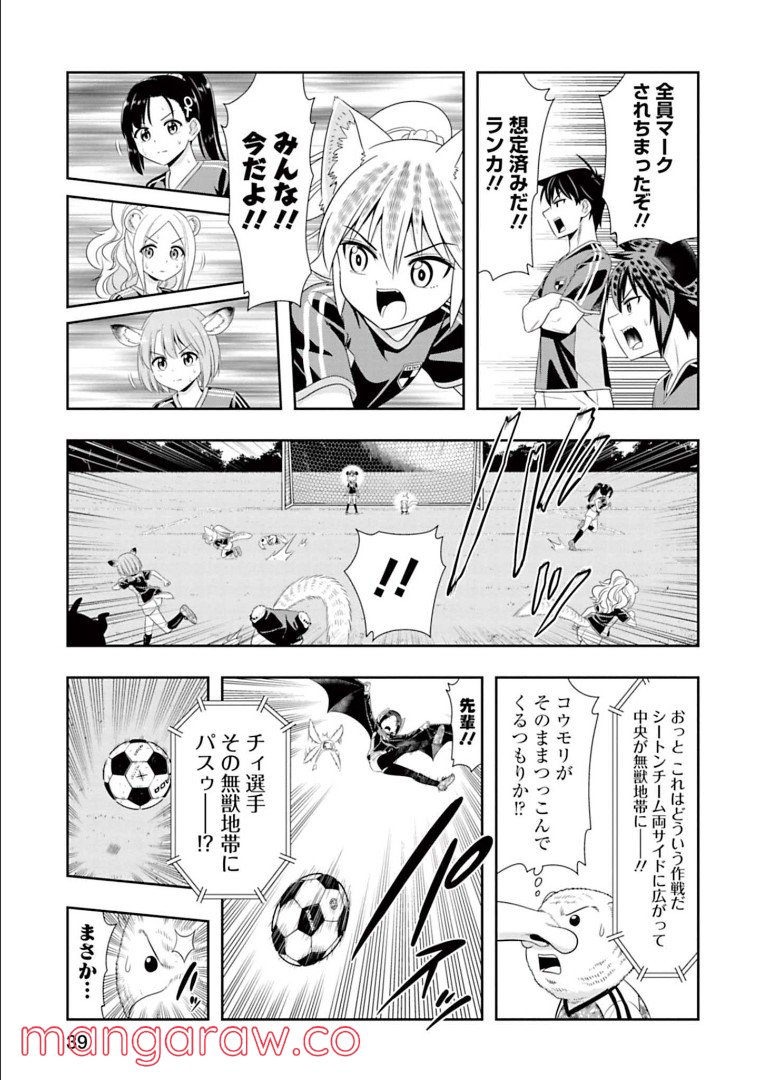 群れなせ！シートン学園 第137話 - Page 4