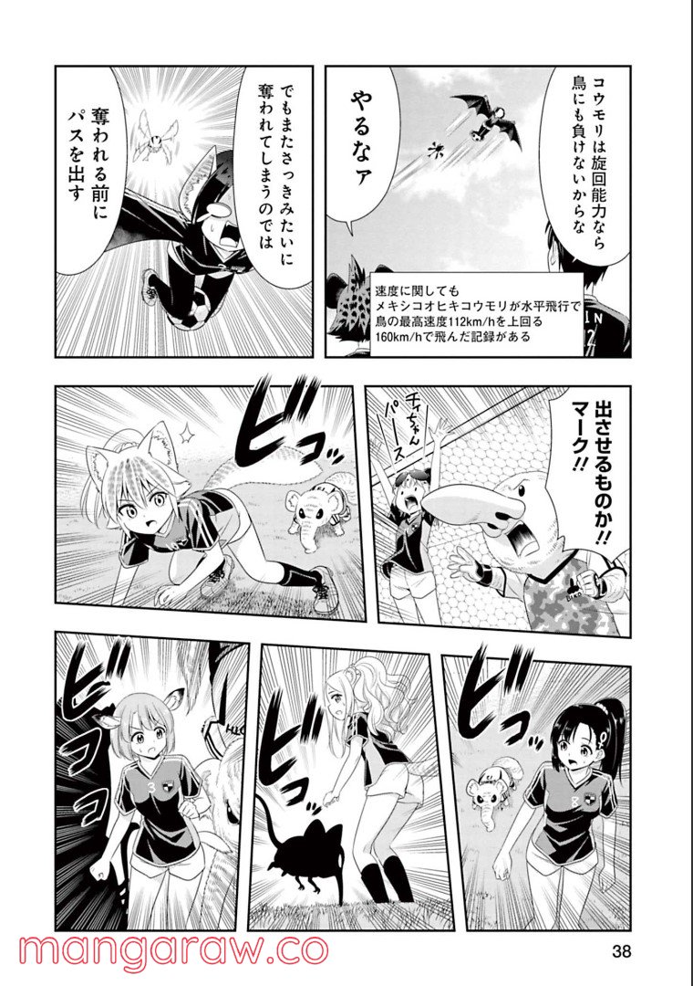 群れなせ！シートン学園 第137話 - Page 5