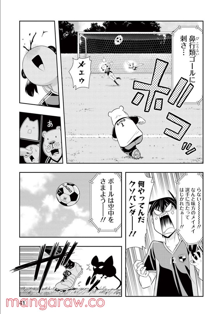 群れなせ！シートン学園 第137話 - Page 6