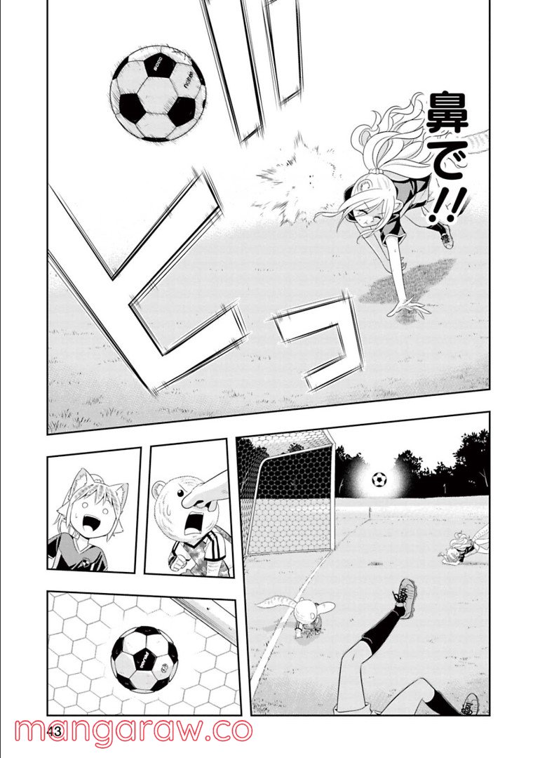 群れなせ！シートン学園 第137話 - Page 8