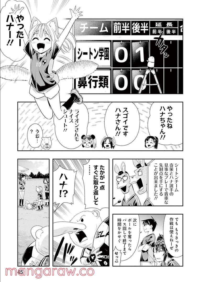 群れなせ！シートン学園 第137話 - Page 10