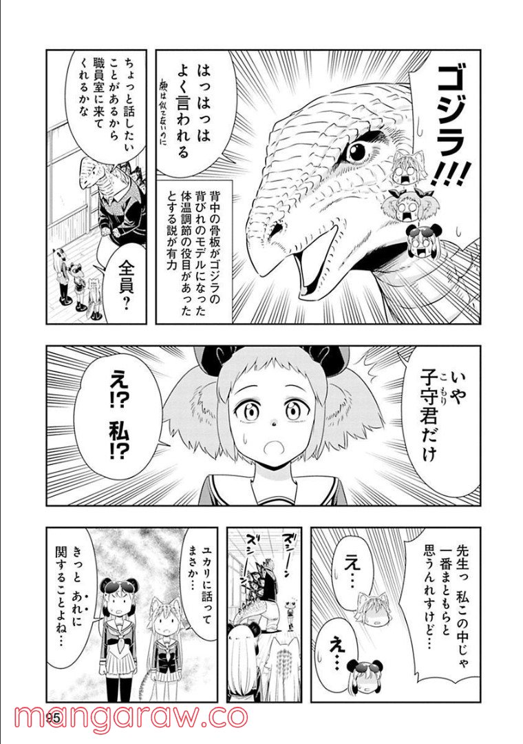 群れなせ！シートン学園 - 第77話 - Page 1