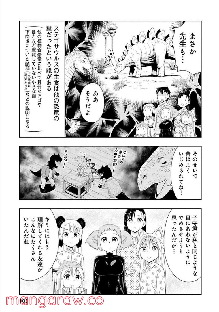 群れなせ！シートン学園 - 第77話 - Page 11