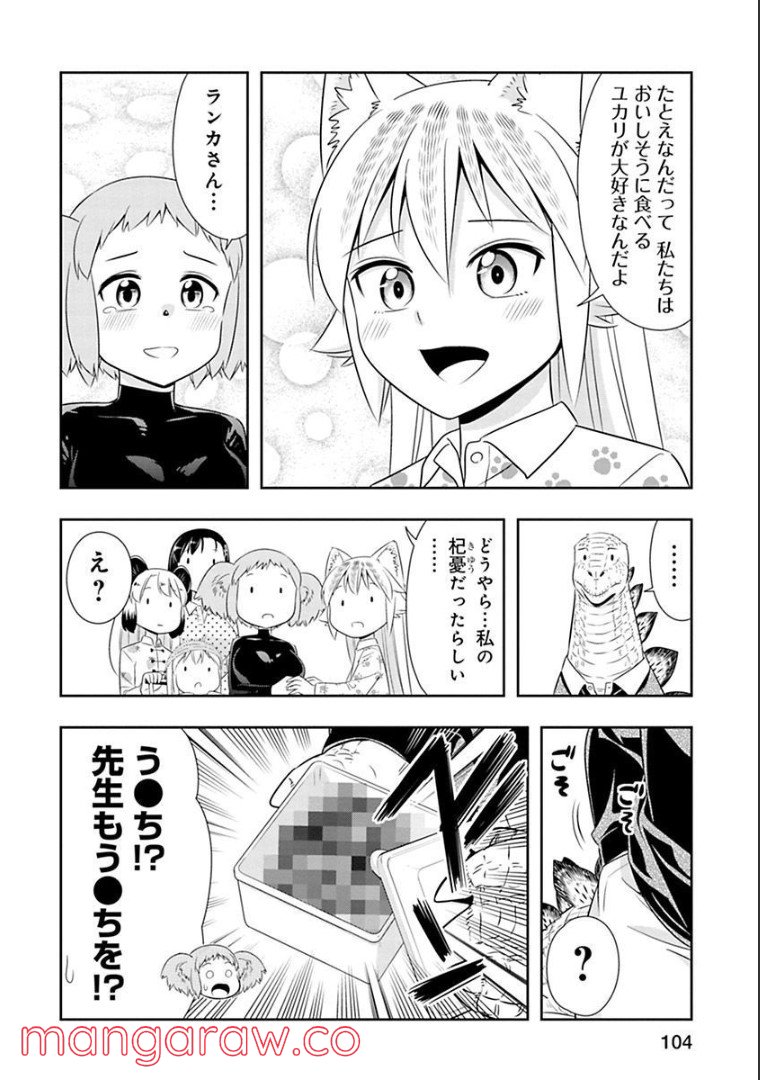 群れなせ！シートン学園 第77話 - Page 12