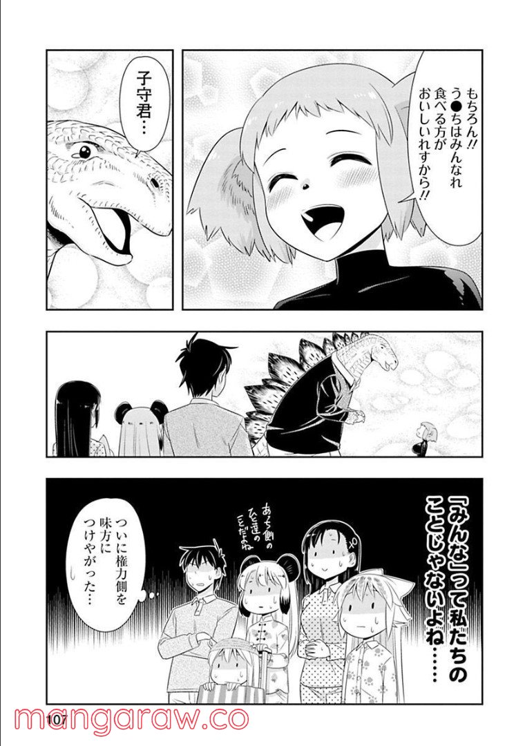 群れなせ！シートン学園 - 第77話 - Page 13