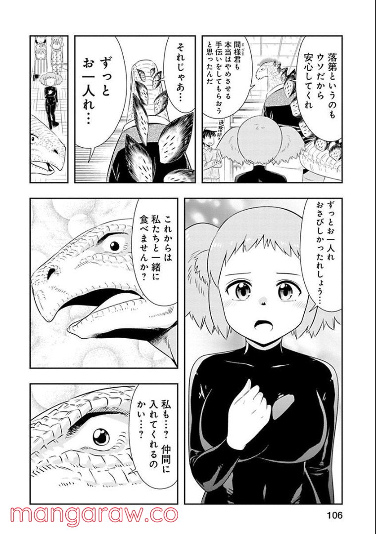 群れなせ！シートン学園 第77話 - Page 14