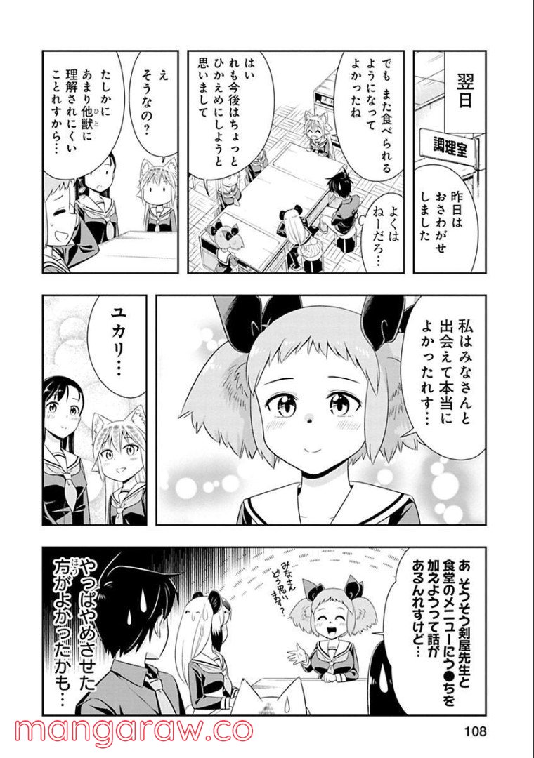 群れなせ！シートン学園 第77話 - Page 16