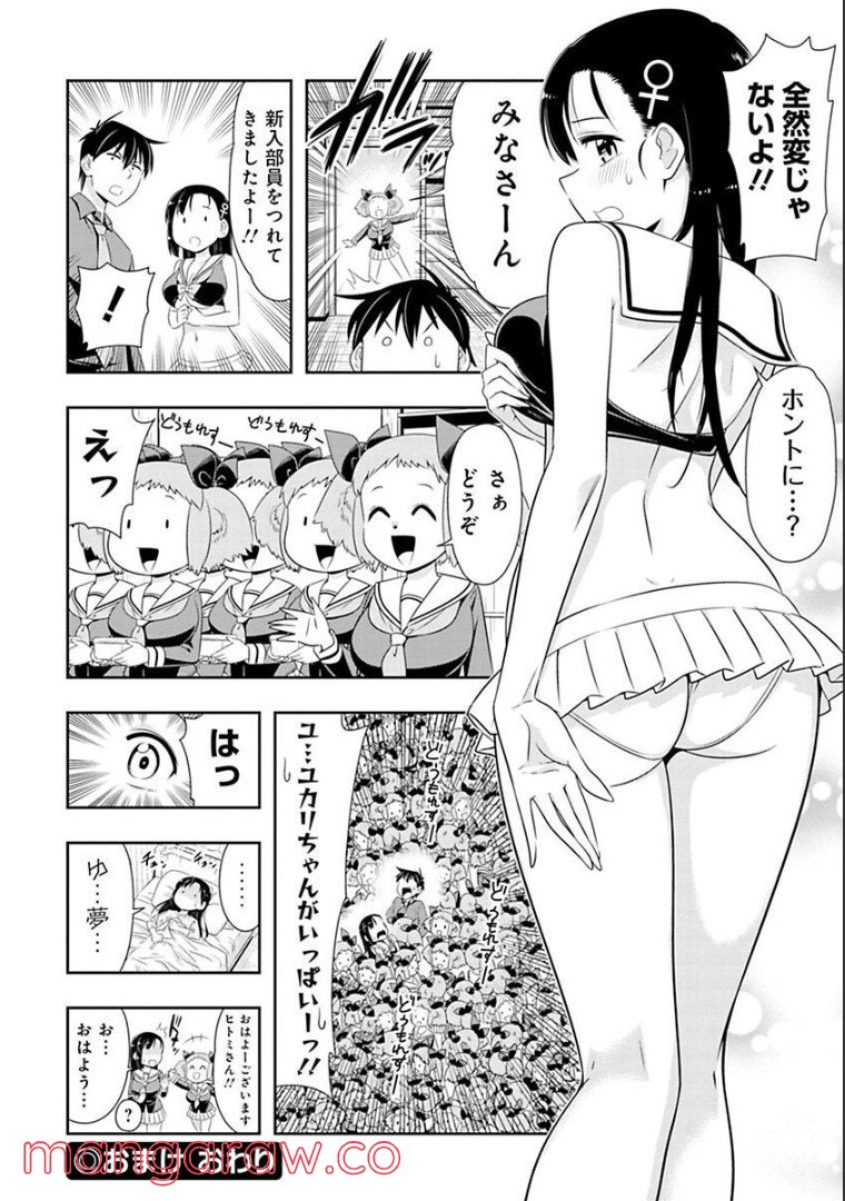 群れなせ！シートン学園 - 第77話 - Page 18