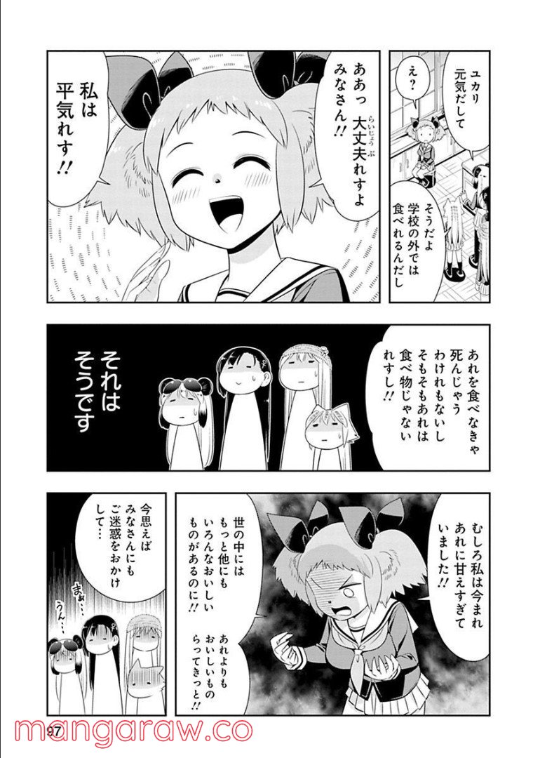 群れなせ！シートン学園 第77話 - Page 3