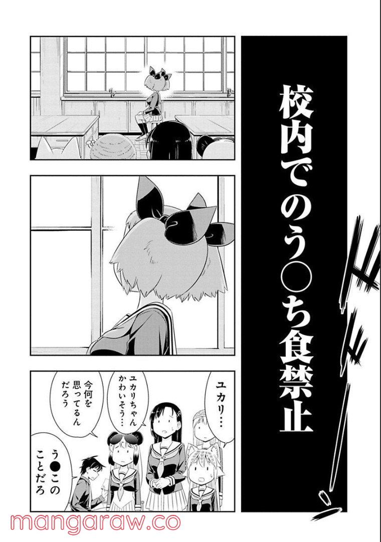 群れなせ！シートン学園 第77話 - Page 4