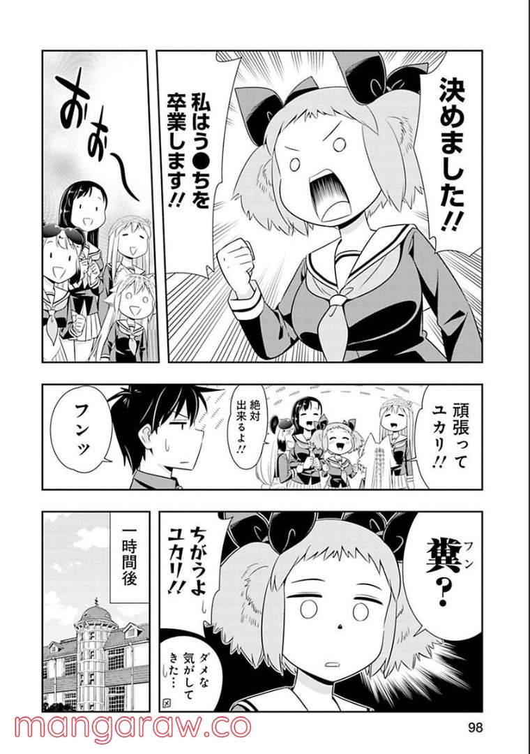 群れなせ！シートン学園 第77話 - Page 6