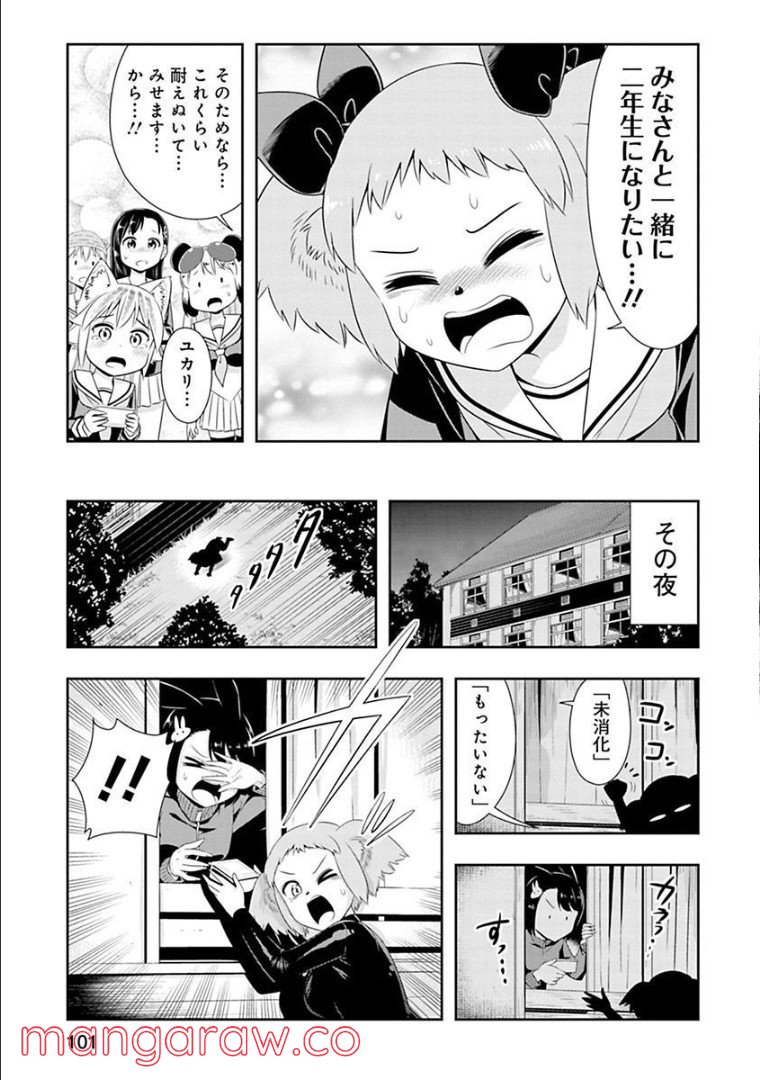 群れなせ！シートン学園 第77話 - Page 7