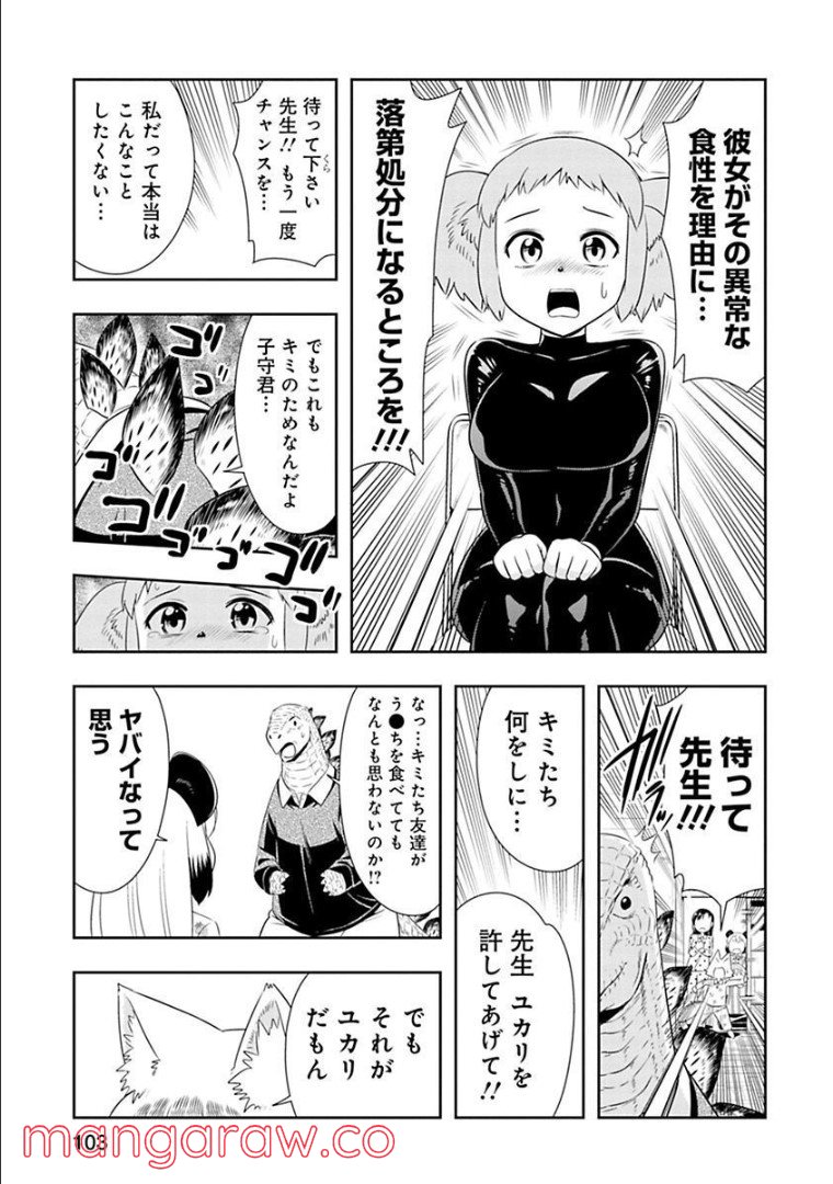 群れなせ！シートン学園 - 第77話 - Page 9