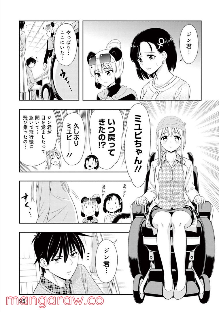 群れなせ！シートン学園 第142話 - Page 11