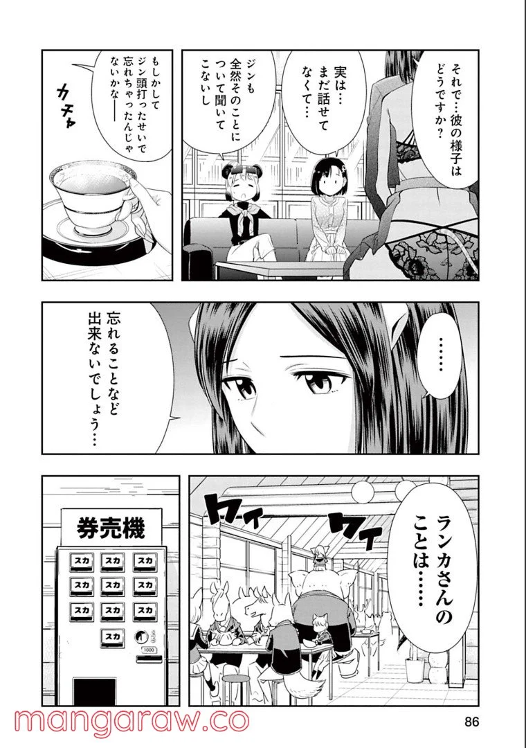 群れなせ！シートン学園 第142話 - Page 4