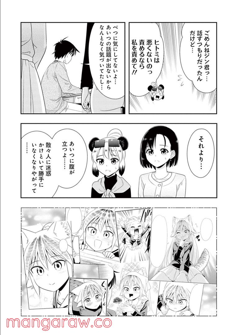 群れなせ！シートン学園 第142話 - Page 9