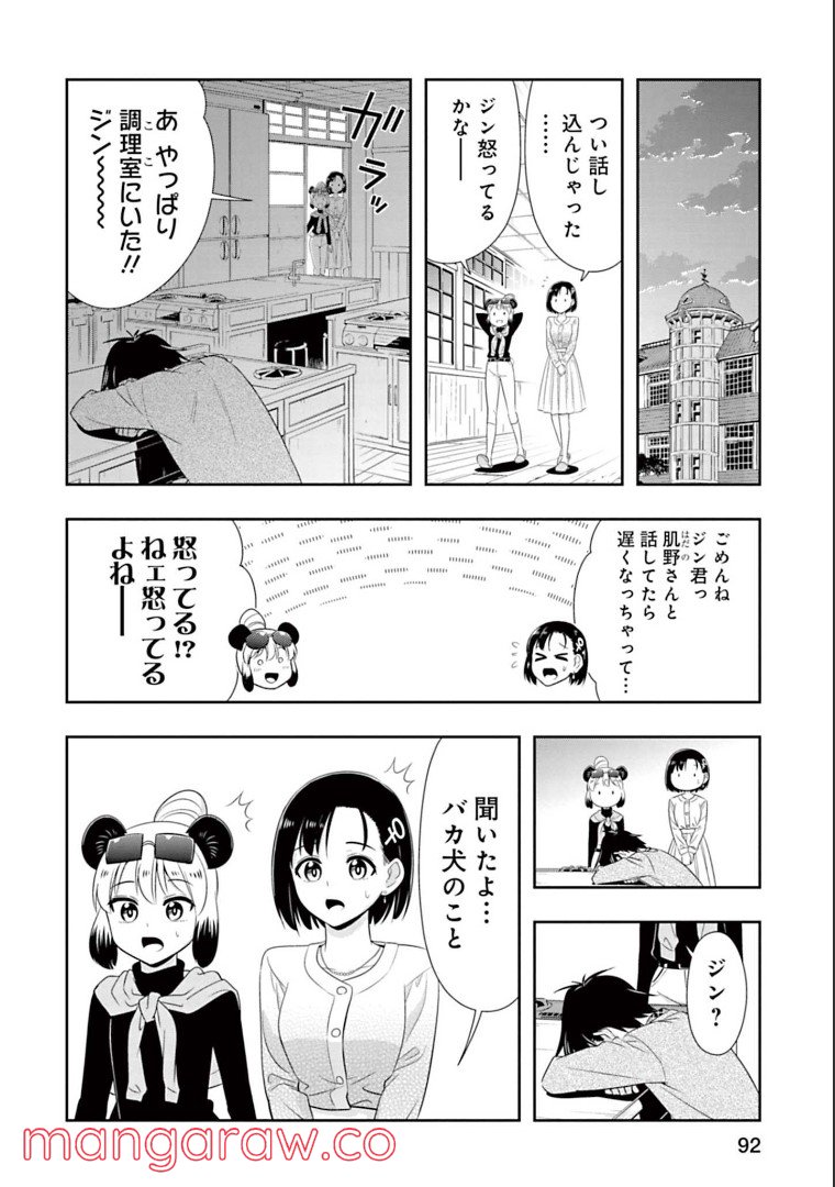 群れなせ！シートン学園 第142話 - Page 10