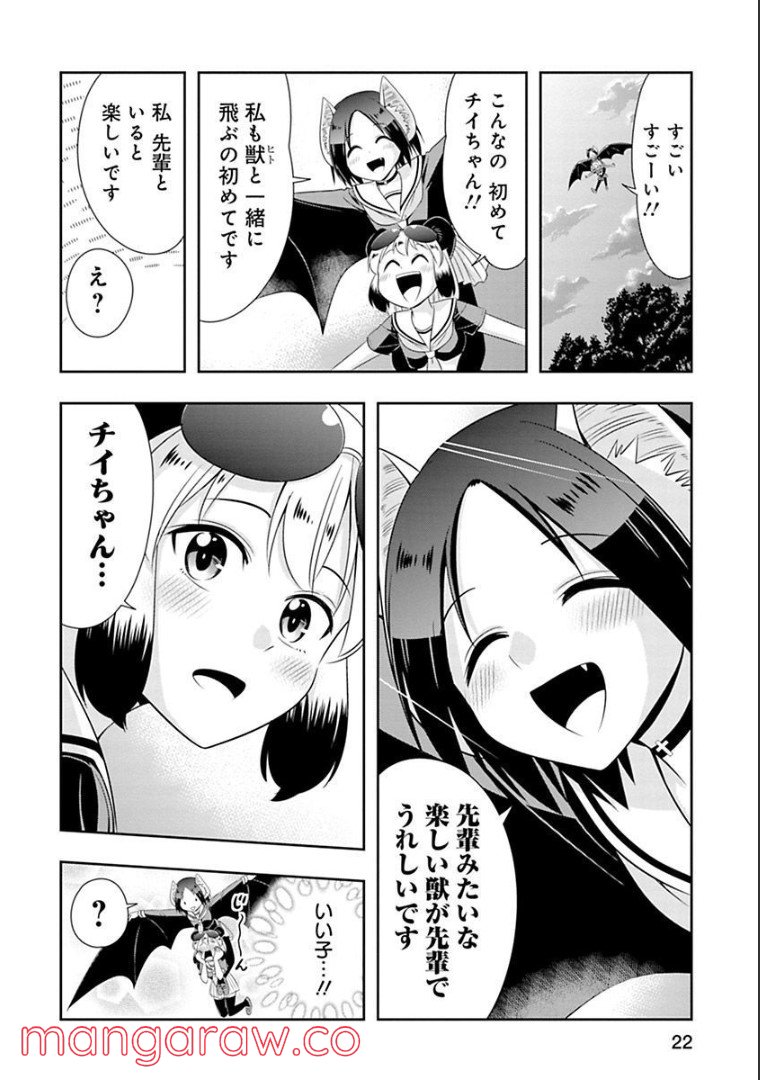 群れなせ！シートン学園 第86話 - Page 12