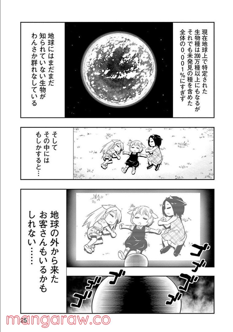 群れなせ！シートン学園 第86話 - Page 13