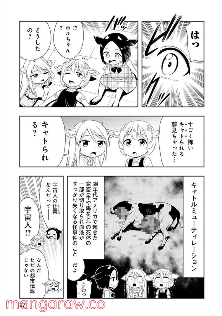 群れなせ！シートン学園 第86話 - Page 15