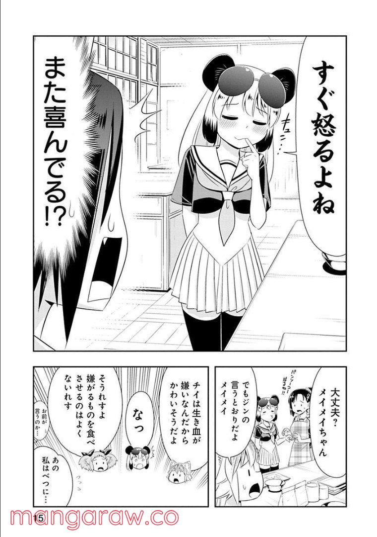 群れなせ！シートン学園 第86話 - Page 3