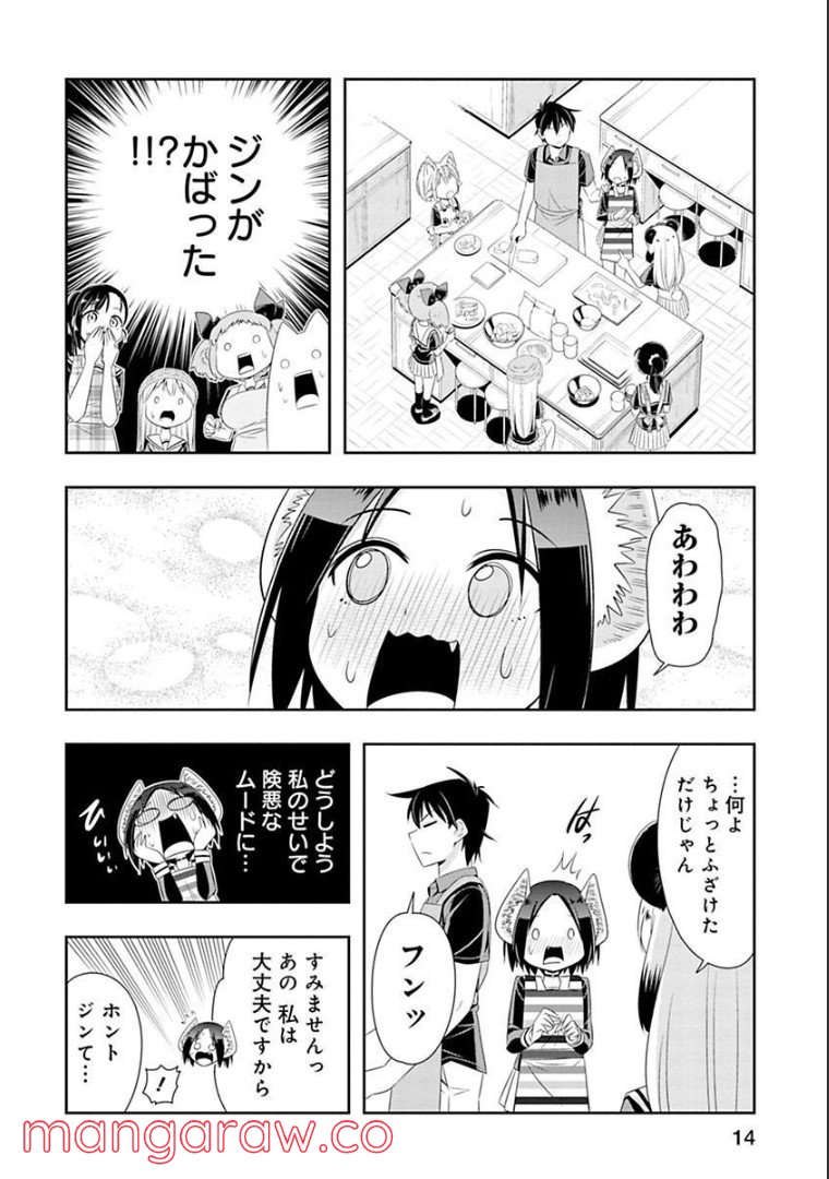 群れなせ！シートン学園 第86話 - Page 4