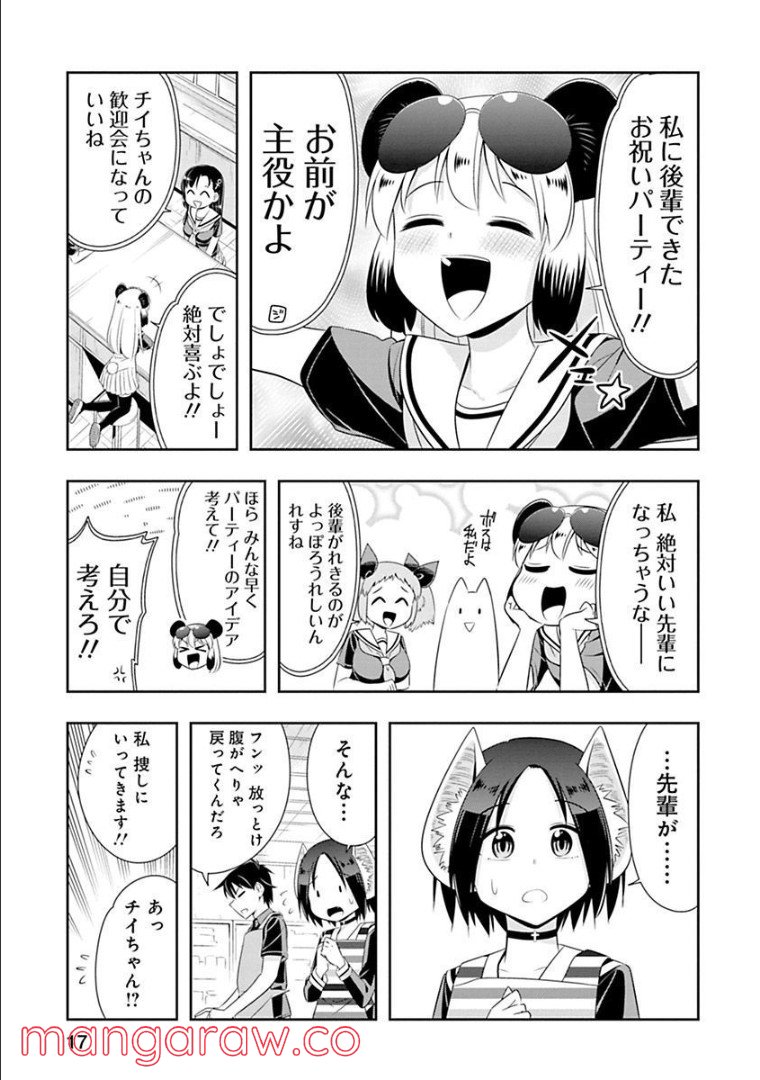 群れなせ！シートン学園 第86話 - Page 5