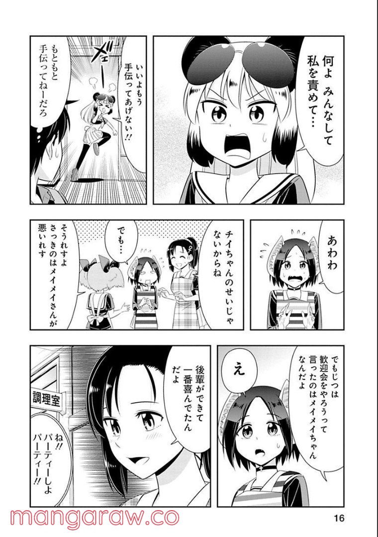 群れなせ！シートン学園 第86話 - Page 6