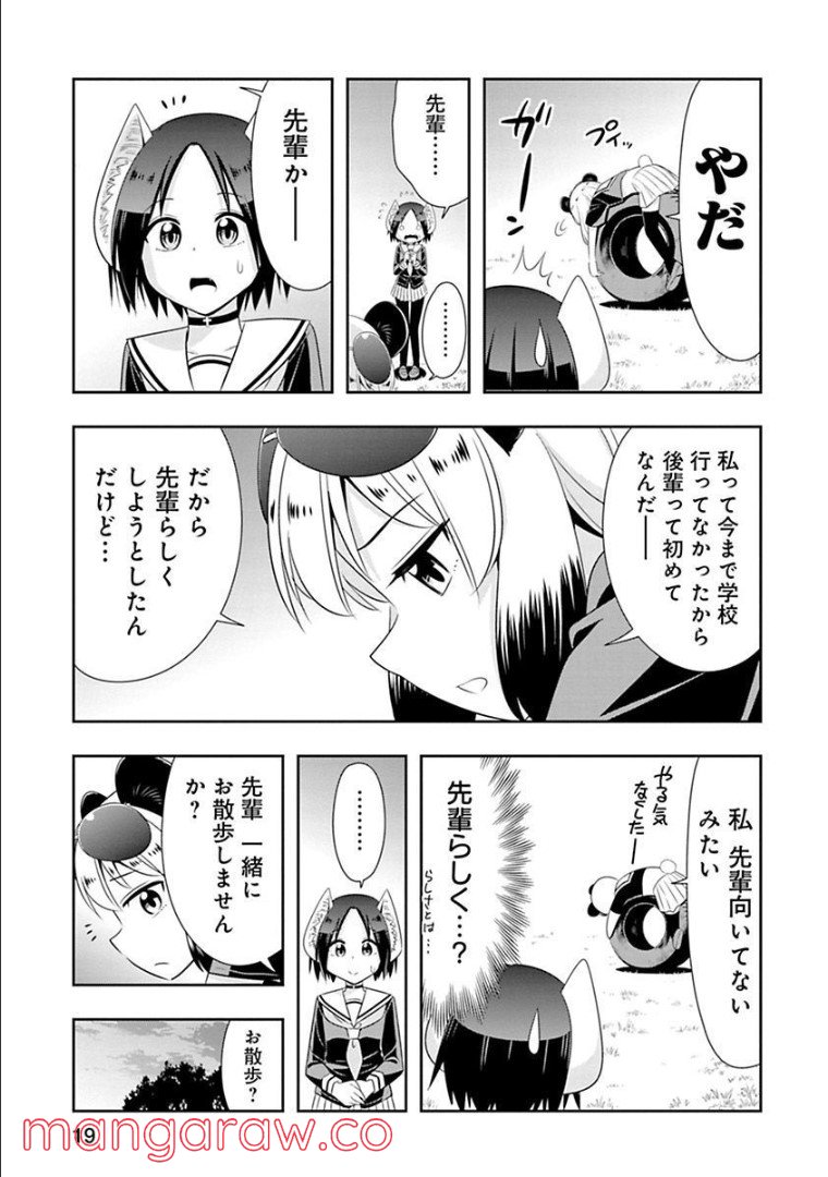 群れなせ！シートン学園 第86話 - Page 7